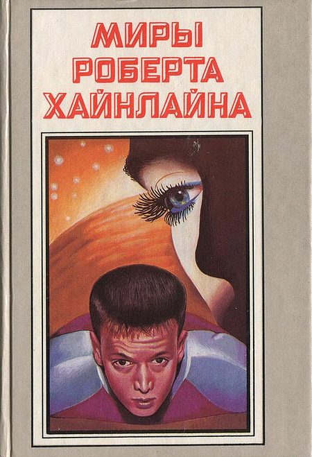 Обложка книги «Время для звёзд. Небесный фермер. Книга 11»