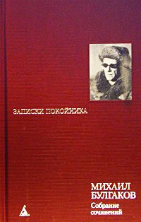 Обложка книги «Морфий»