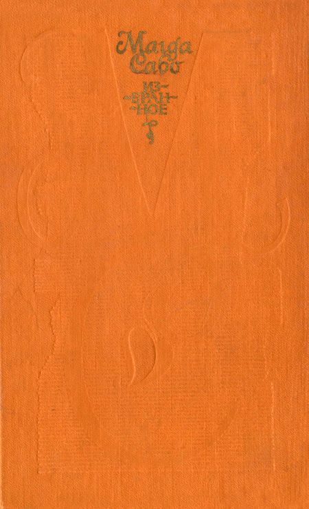Обложка книги «Лань»