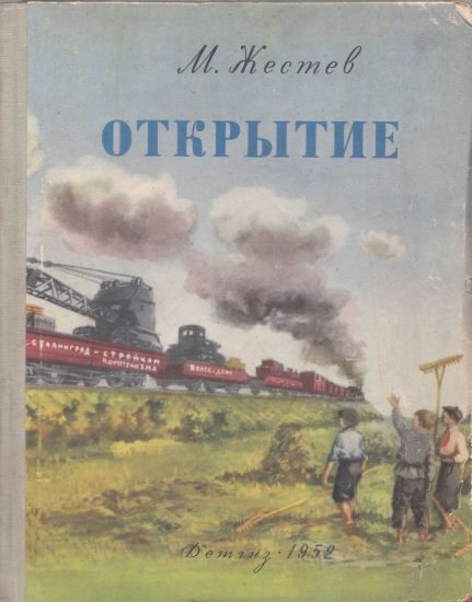 Обложка книги «Открытие»