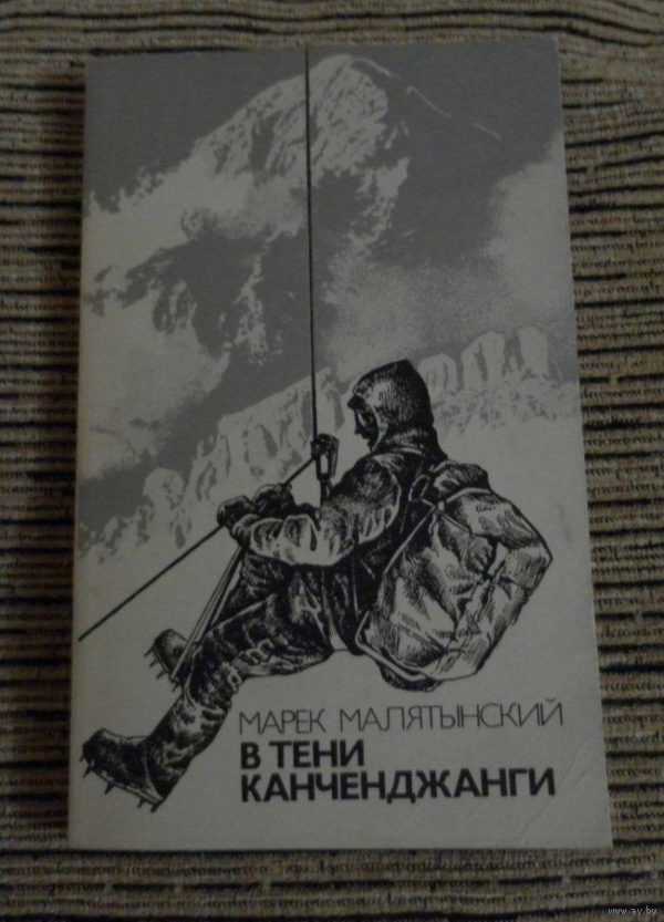 Обложка книги «В тени Канченджанги»