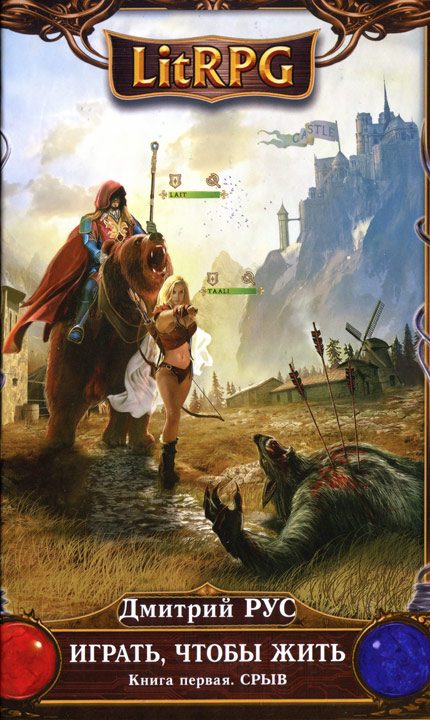 Обложка книги «Срыв»