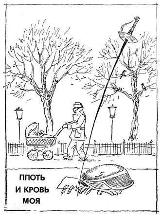 Обложка книги «Плоть и кровь моя»