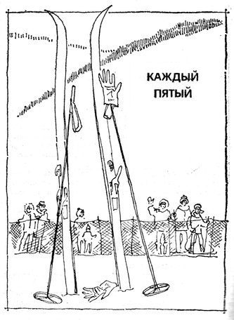 Обложка книги «Каждый пятый»