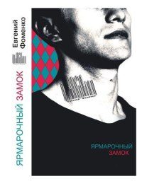 Обложка книги «Настоящие имперцы»