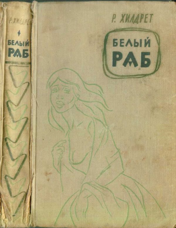 Обложка книги «Белый раб»