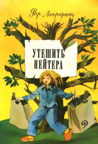 Обложка книги «Вроде бы четверг»