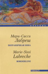 Обложка книги «Пограничная зона»