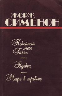 Обложка книги «Вдовец»