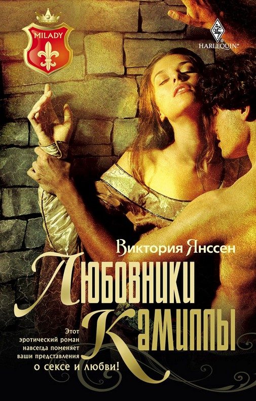 Обложка книги «Любовники Камиллы»