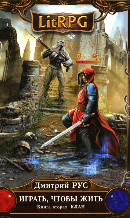 Обложка книги «Клан»