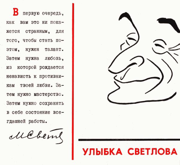Обложка книги «Улыбка Светлова»