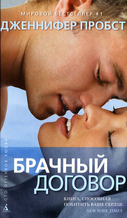 Обложка книги «Брачный договор»