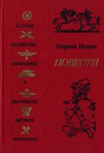 Обложка книги «Повести»
