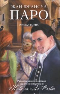 Обложка книги «Мучная война»