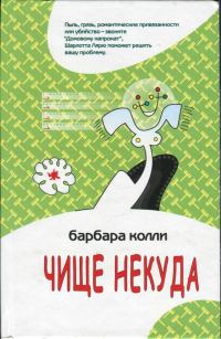Обложка книги «Чище некуда»