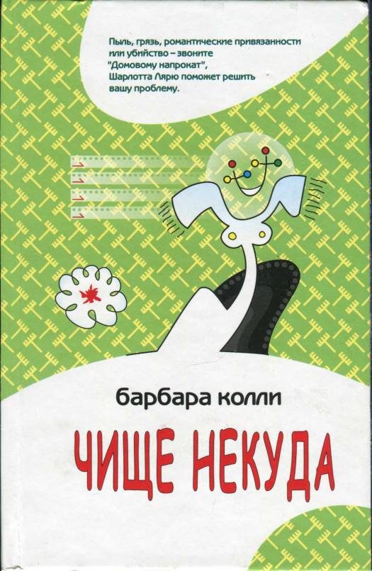 Обложка книги «Чище некуда»