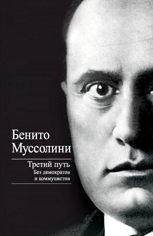 Обложка книги «Третий путь»