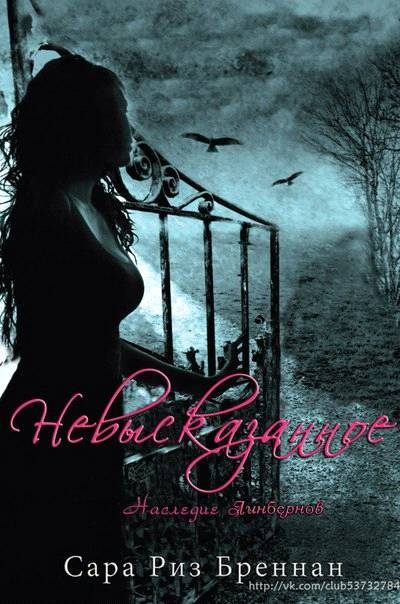 Обложка книги «Невысказанное»