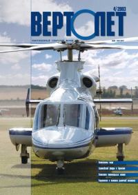 Обложка книги «Вертолет, 2003 № 04»