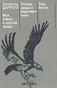 Обложка книги «Сад богов»
