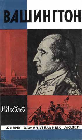 Обложка книги «Вашингтон»