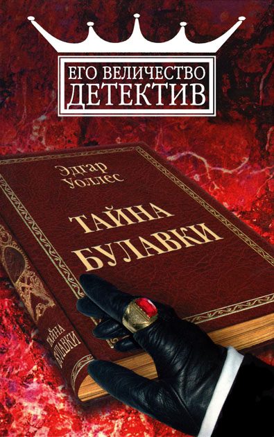 Обложка книги «Тайна булавки»