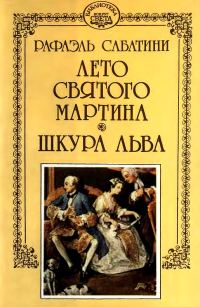 Обложка книги «Шкура льва»