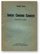 Обложка книги «Запіскі Самсона Самасуя»