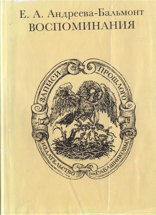 Обложка книги «Воспоминания»