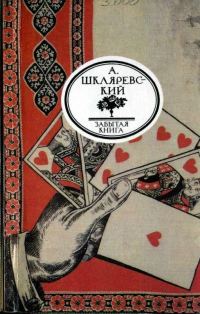 Обложка книги «Русский Тичборн»