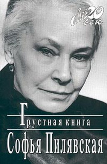 Обложка книги «Грустная книга»