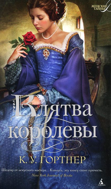Обложка книги «Клятва королевы»