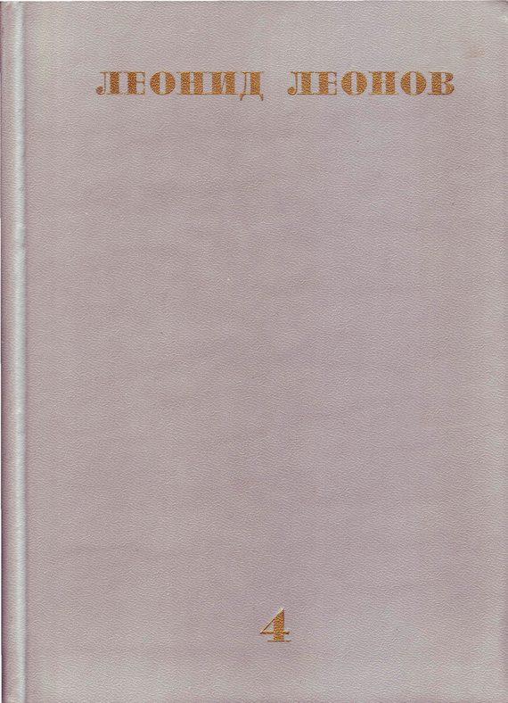 Обложка книги «Соть»