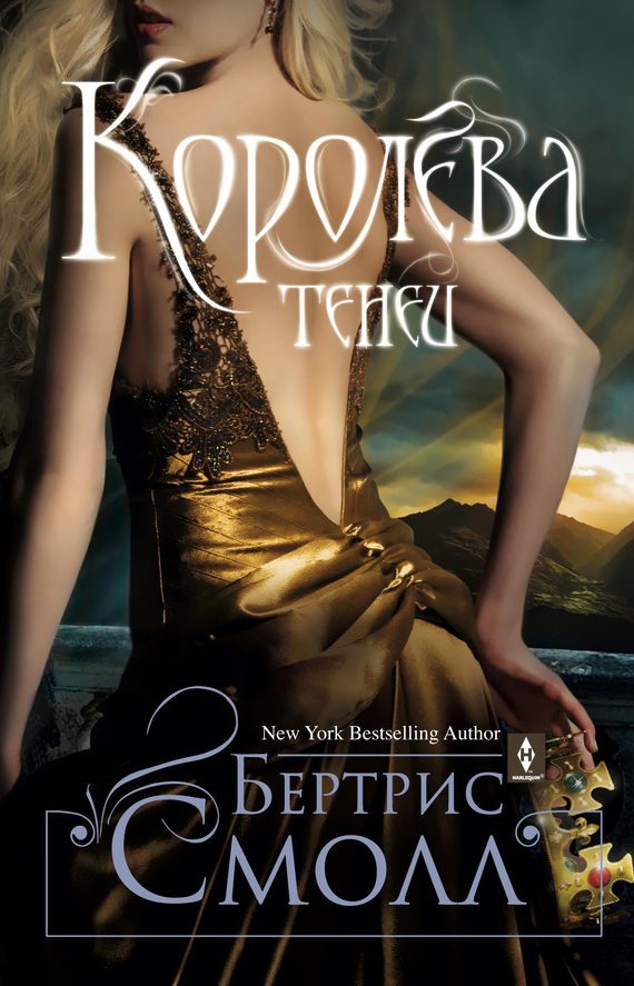 Обложка книги «Королева теней»