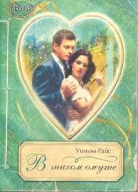 Обложка книги «В тихом омуте»