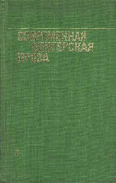Обложка книги «Сальто-мортале»