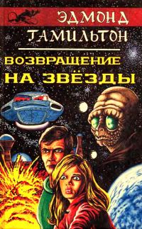 Обложка книги «Врач космического корабля»