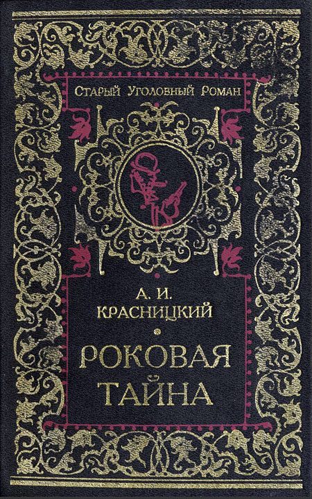 Обложка книги «Дочь Рагуила»