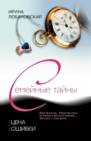 Обложка книги «Цена ошибки»