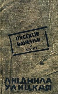 Обложка книги «Мой внук Вениамин»