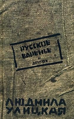 Обложка книги «Мой внук Вениамин»