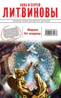 Обложка книги «Мадонна без младенца»