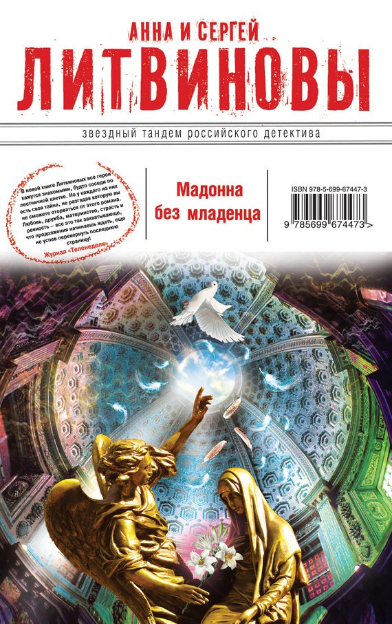 Обложка книги «Мадонна без младенца»