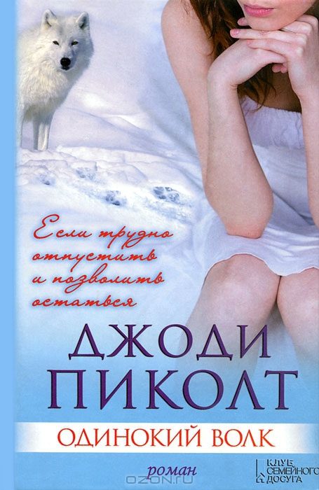 Обложка книги «Одинокий волк»