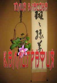 Обложка книги «Каллиграфия»