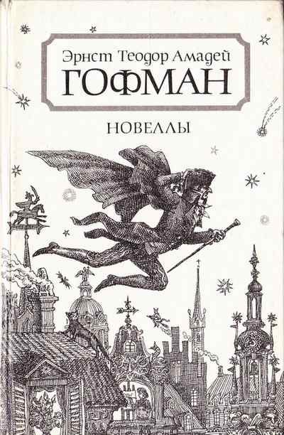 Обложка книги «Отшельник Серапион»