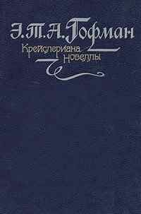 Обложка книги «Поэт и композитор»