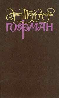 Обложка книги «Крейслериана (II)»