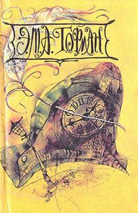 Обложка книги «Майорат»